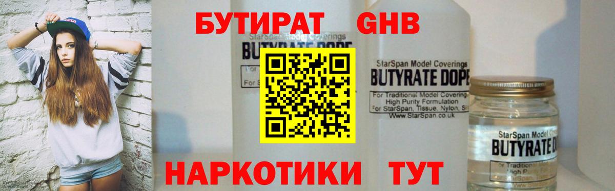 Кулебаки  Бутират 99%  Вход с VPN 