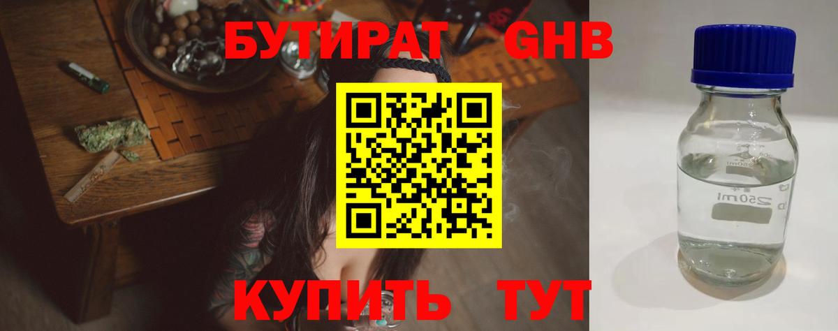 БУТИРАТ бутик Кулебаки