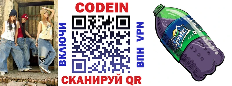 мега зеркало  Кулебаки  Codein напиток Lean (лин) 