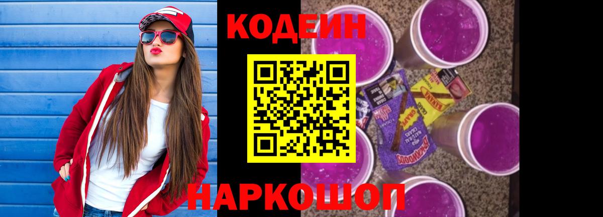 Codein Purple Drank Кулебаки