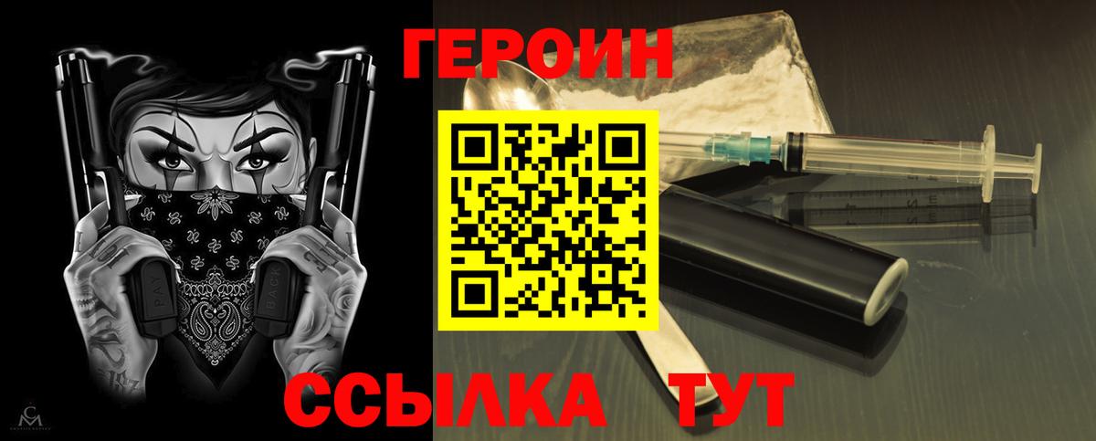 Героин Heroin  Вход с VPN  Кулебаки 