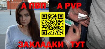ALPHA-PVP Волгодонск