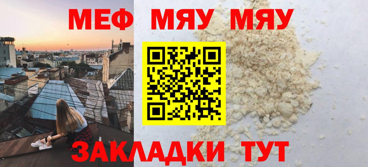 Кулебаки  МЯУ-МЯУ mephedrone  Мефедрон mephedrone  МЯУ-МЯУ  Вход с VPN  Мефедрон 